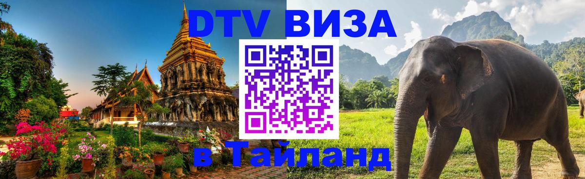 Цены на DTV визу в Таиланд — пакеты услуг, достаточно даже паспорта - 